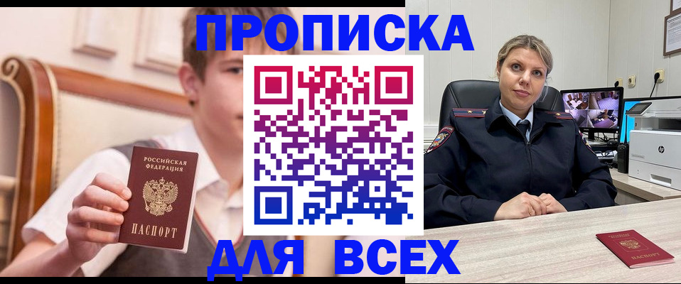 прописка в Темрюке