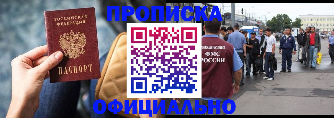 прописка штамп в Темрюке